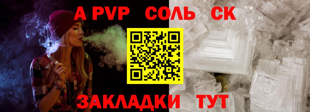 Alfa_PVP крисы CK  A-PVP Crystall  Альфа ПВП кристаллы  Вход с VPN  Артёмовский 