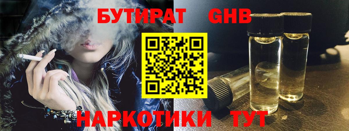 БУТИРАТ 1.4BDO Артёмовский