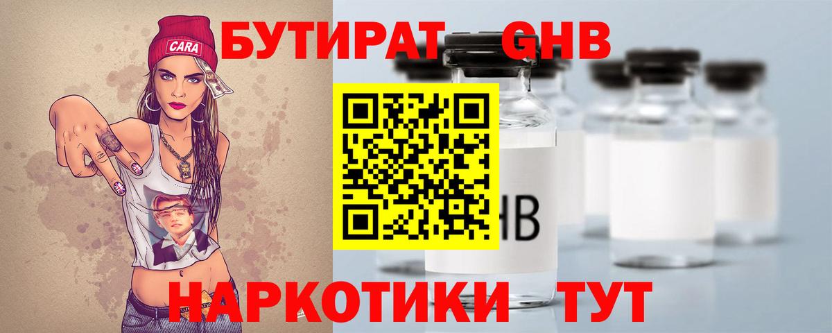 Бутират буратино  Вход с VPN  Артёмовский 