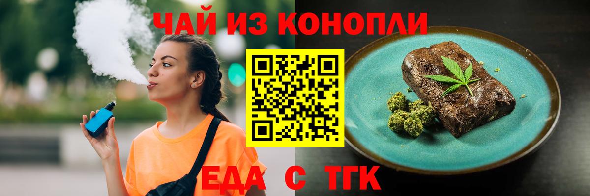 Еда ТГК марихуана  Вход с VPN  Артёмовский 