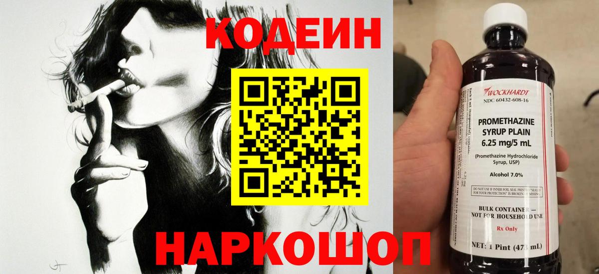 Codein Purple Drank  Вход с VPN  Кодеиновый сироп Lean Purple Drank  Артёмовский 