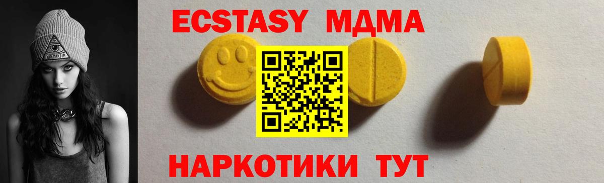 Экстази  Ecstasy 250 мг  мега маркетплейс  Вход с VPN  Ecstasy ешки  Артёмовский 