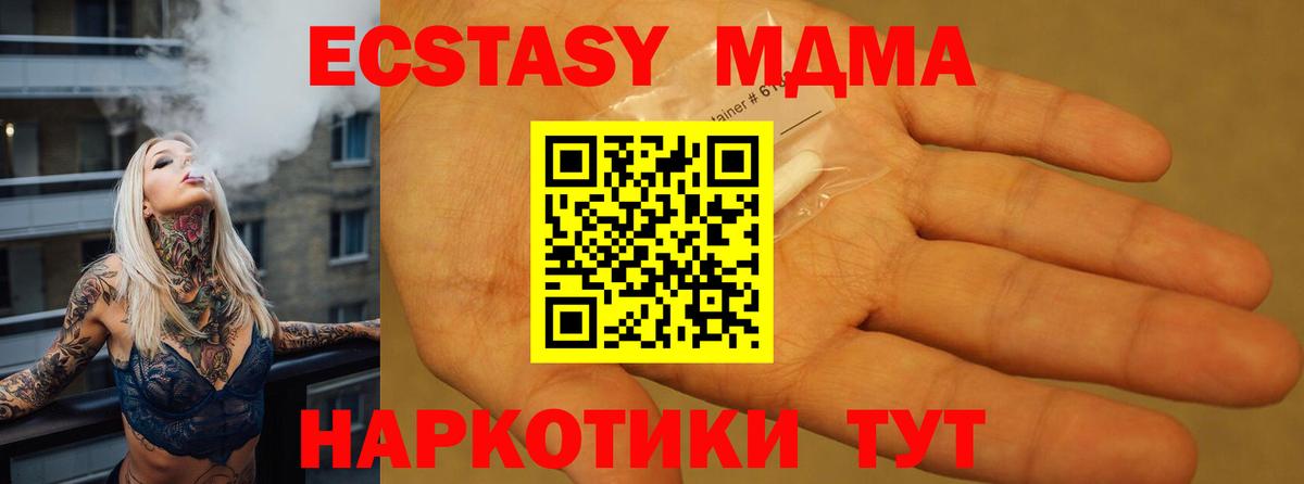 MDMA кристаллы  Вход с VPN  Артёмовский  МДМА Molly 