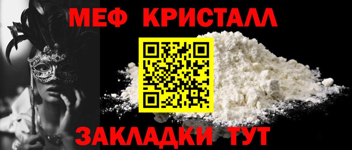 МЕФ мука  Вход с VPN  Артёмовский  Мефедрон кристаллы 